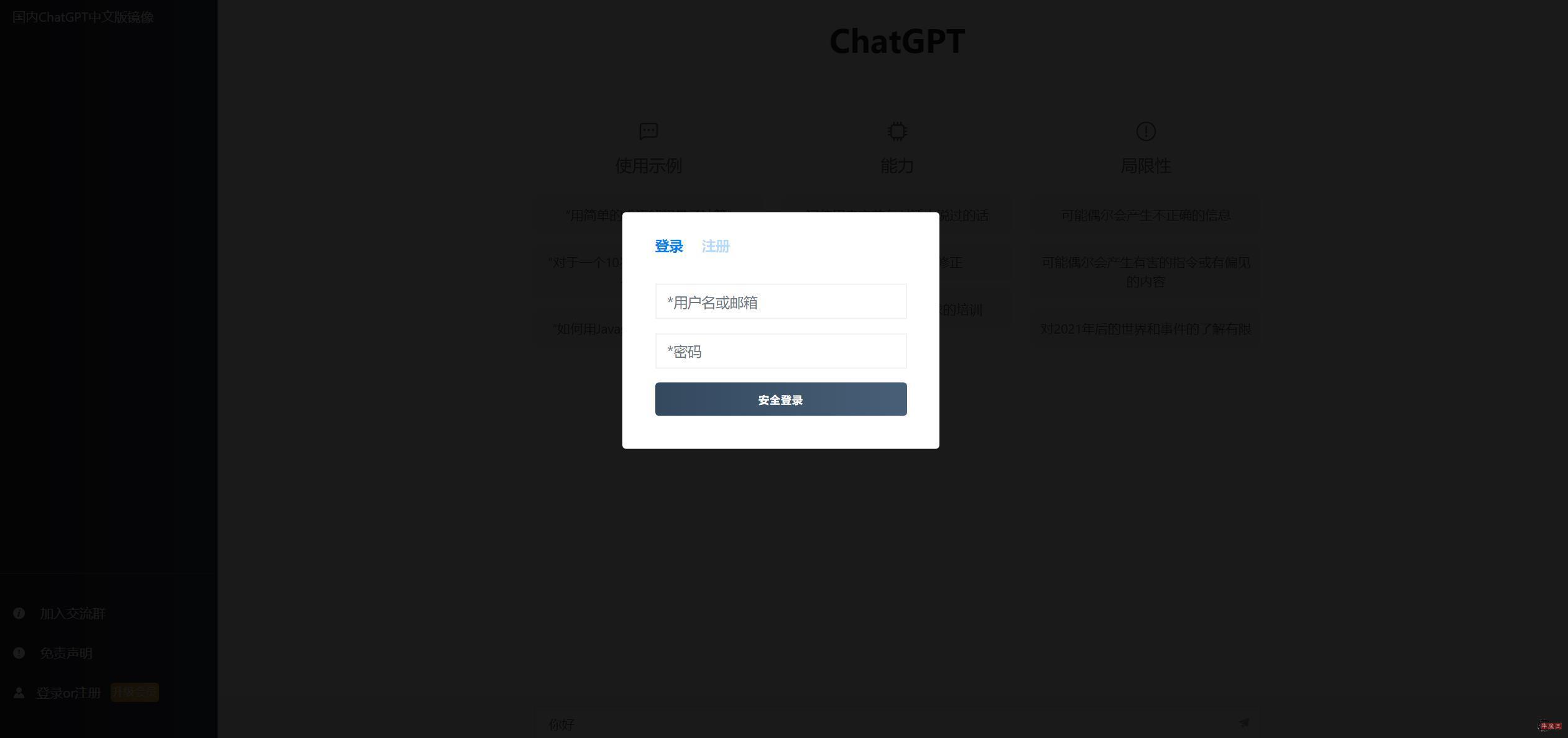 最新ChatGPT网站源码/支持用户付费套餐+赚取收益-牛魔博客